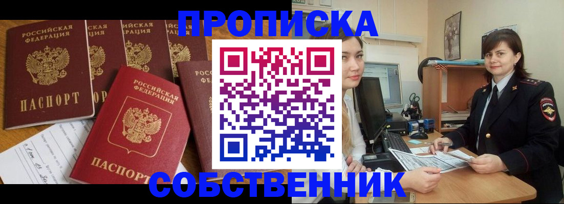 прописка в квартире в Дудинке