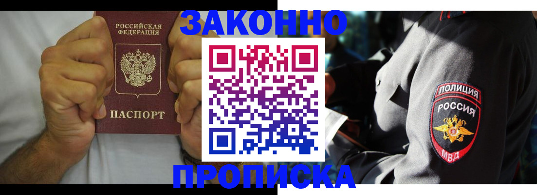 прописка от собственника в Дудинке